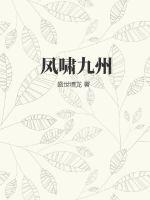 凤啸九天分集剧情介绍