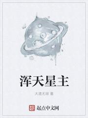 浑天星度五行有何作用