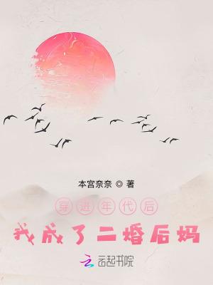 八零小后妈发家致富忙全文免费阅读