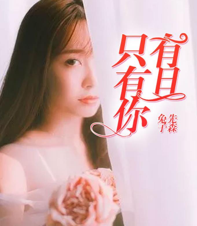只有你的英文