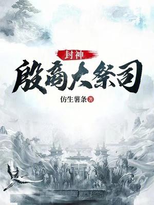 殷商祭祀之歌
