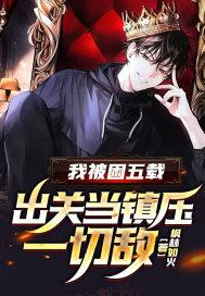 我被困在了五千年以后