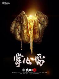 掌心雷符咒怎么画