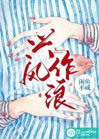 兴风作浪的作是什么意思