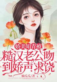 娇媚知青