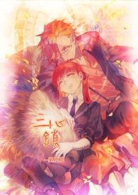 心锁三部曲是哪三部