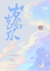 岁岁合欢(校园1v1h)全文阅读_岁岁合