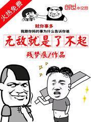 无敌就是那么突然