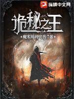 诡秘之王TXT免费