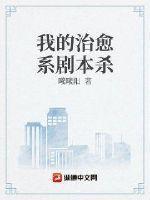 我的治愈系游戏讲了什么