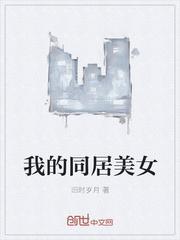 美女和帅哥同居
