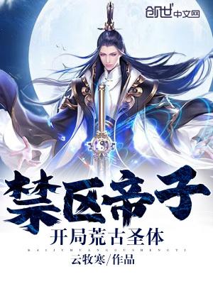 玄幻开局禁区之徒