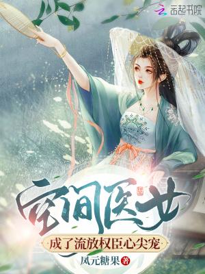 空间医女种田记免费阅读