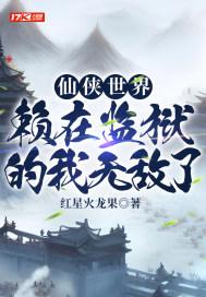 在仙侠世界挣扎的日子