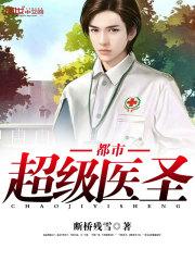 都市超级医圣更新