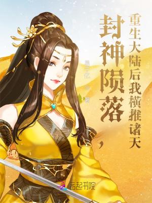 重生到封神世界