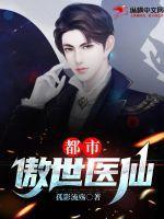 都市之傲世仙尊叶方舟