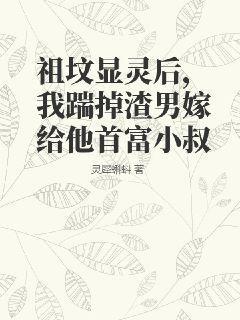 老祖宗从坟墓