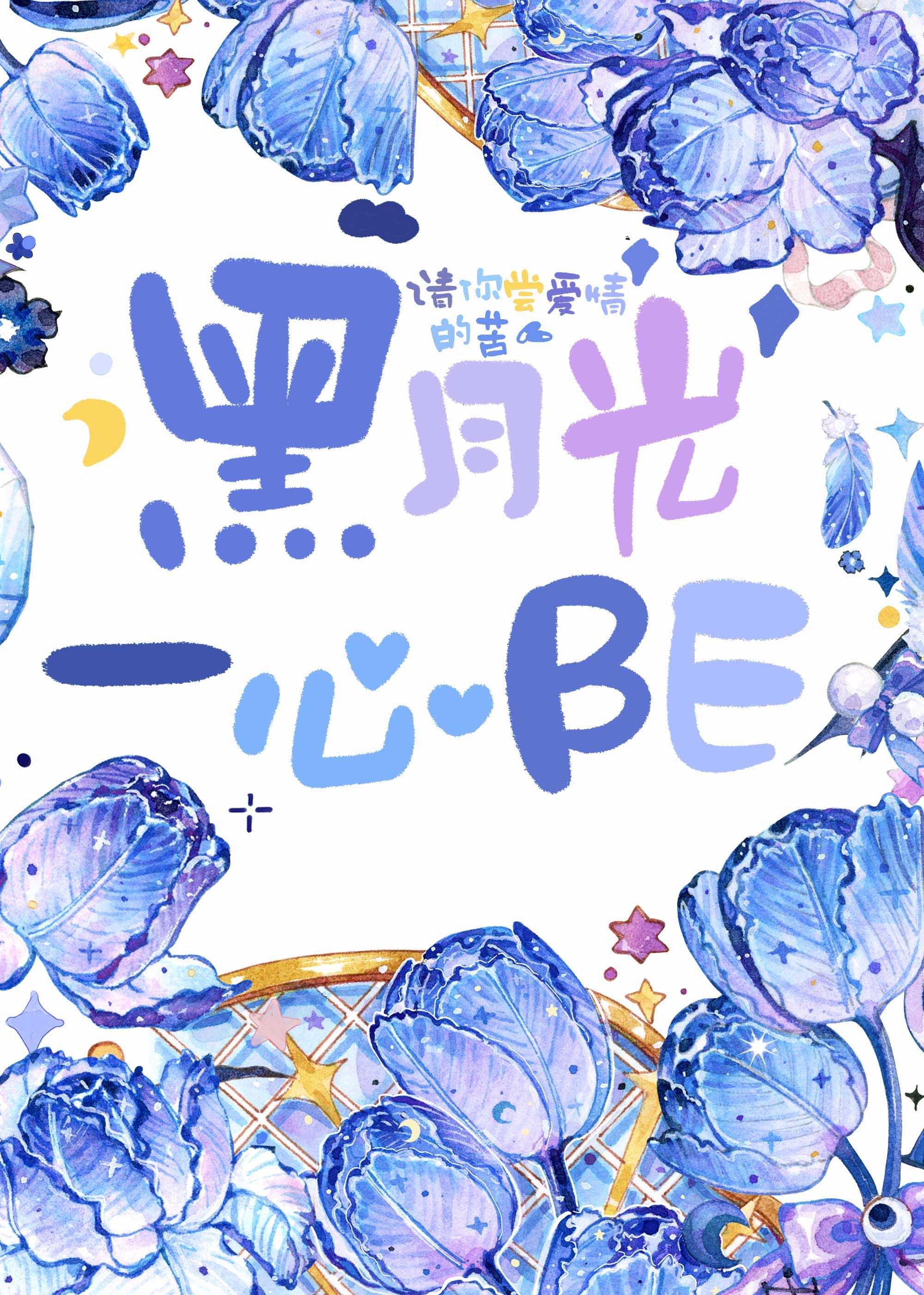 黑月光女主