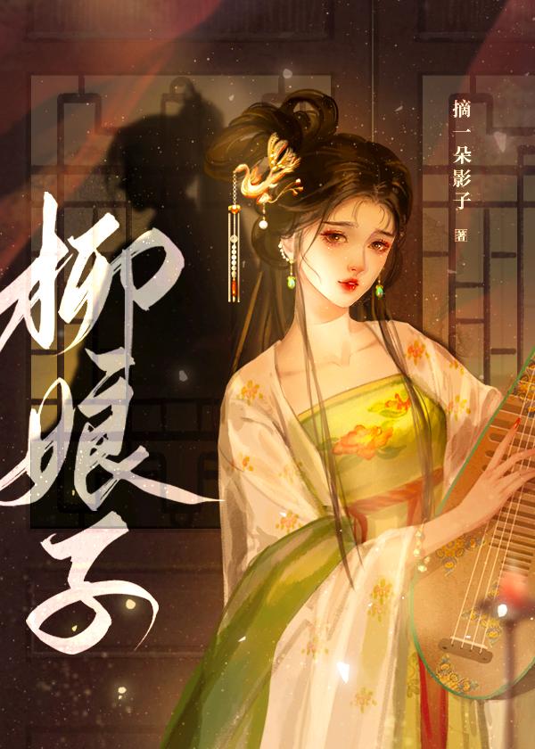 世子很凶完整