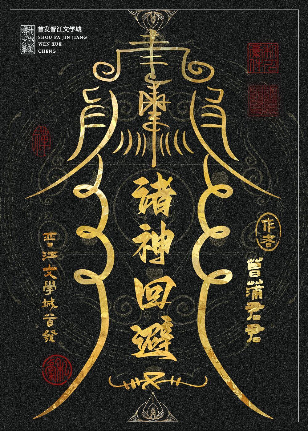 诸神回避天无忌地无忌花钱