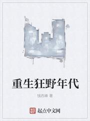 重生狂野年代老司机要崛起正版