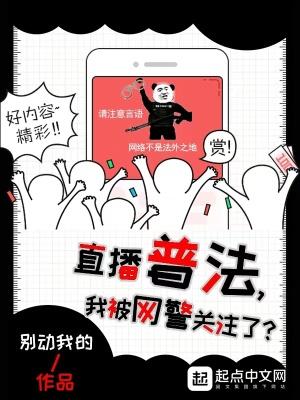 我被网警关注了免费阅读