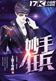 妙手狂龙