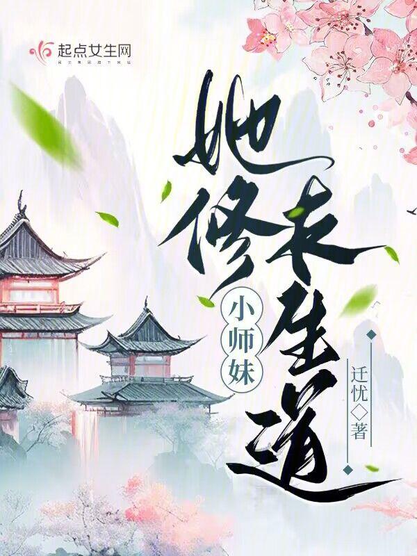 小师妹修真日常113