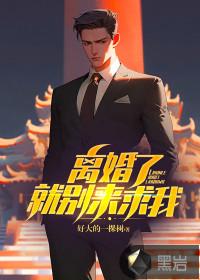 离婚了就别来求我