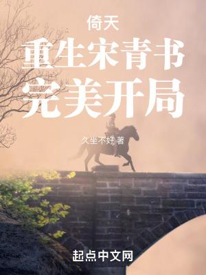 重生倚天之宋青书