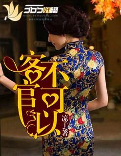 客官不可以粤语版