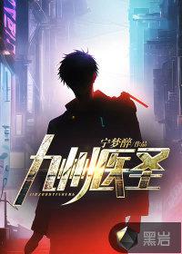 九州医圣免费