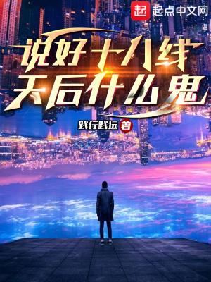 天后什么鬼最新