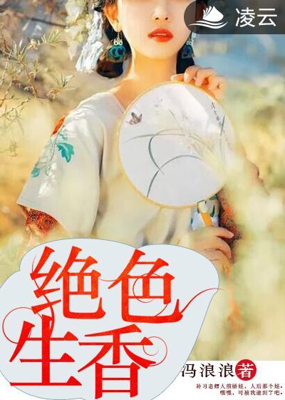 绝色生香十阶浮屠好看吗