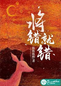 将错就错百度百科