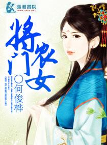 将门农女养包子