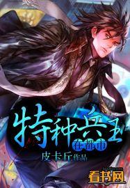 特种兵王在都市寥飞