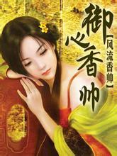 御心香帅女主角介绍