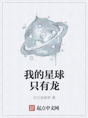 笔趣阁我的星球