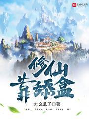 修仙我不当舔狗