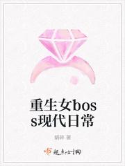 重生女boss现代日常 第1章