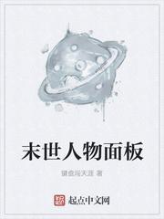 末世有面板的