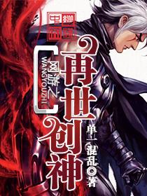 网游之再生勇士全本