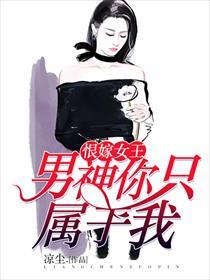 恨嫁王爷