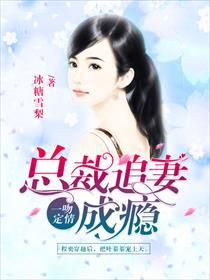电视短剧千亿总裁追妻成瘾