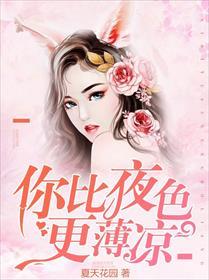 你比月色更动人全文免费阅读全文