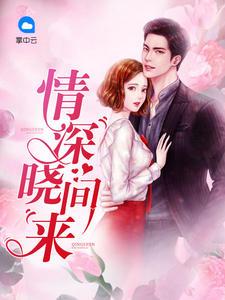 情深深来哦是什么歌曲