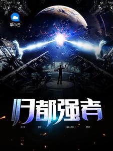 归都强者叶沉浮 里崇拜瘸子
