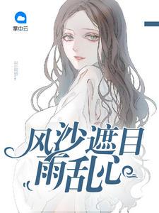 风沙遮不住